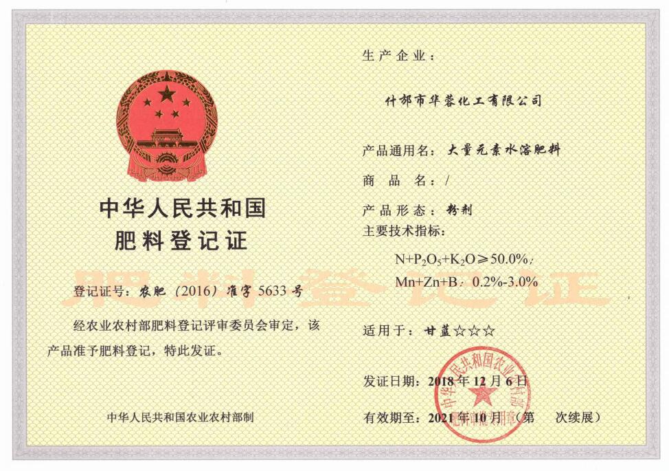 肥料登記證
