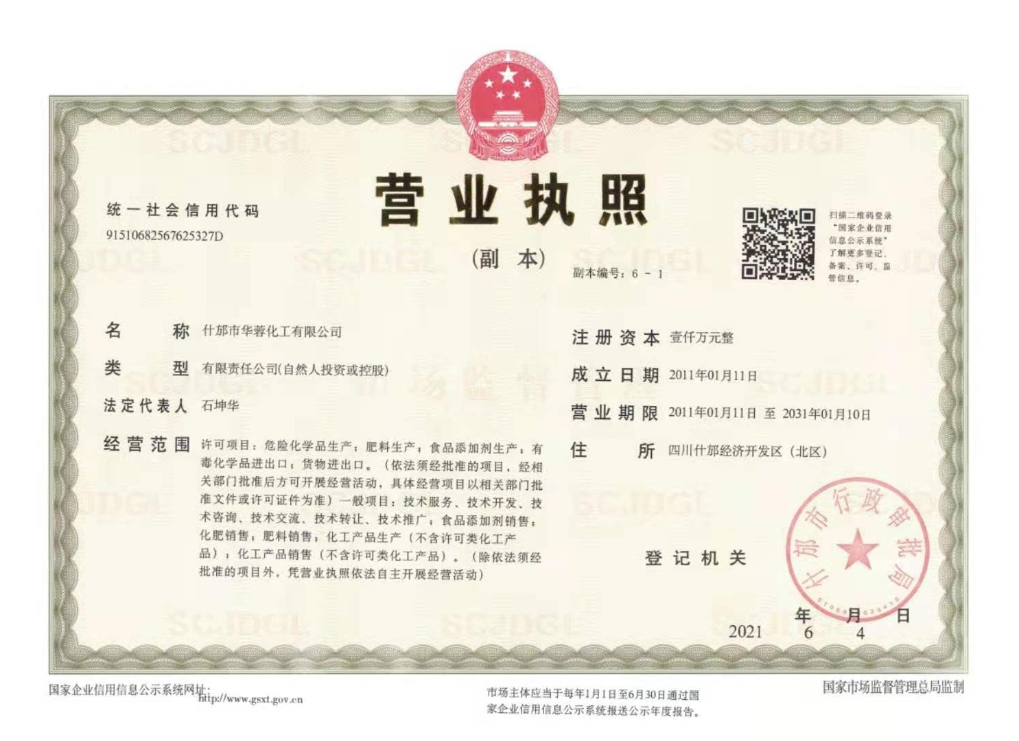 16895793848937.jpg 營業(yè)執(zhí)照新.jpg