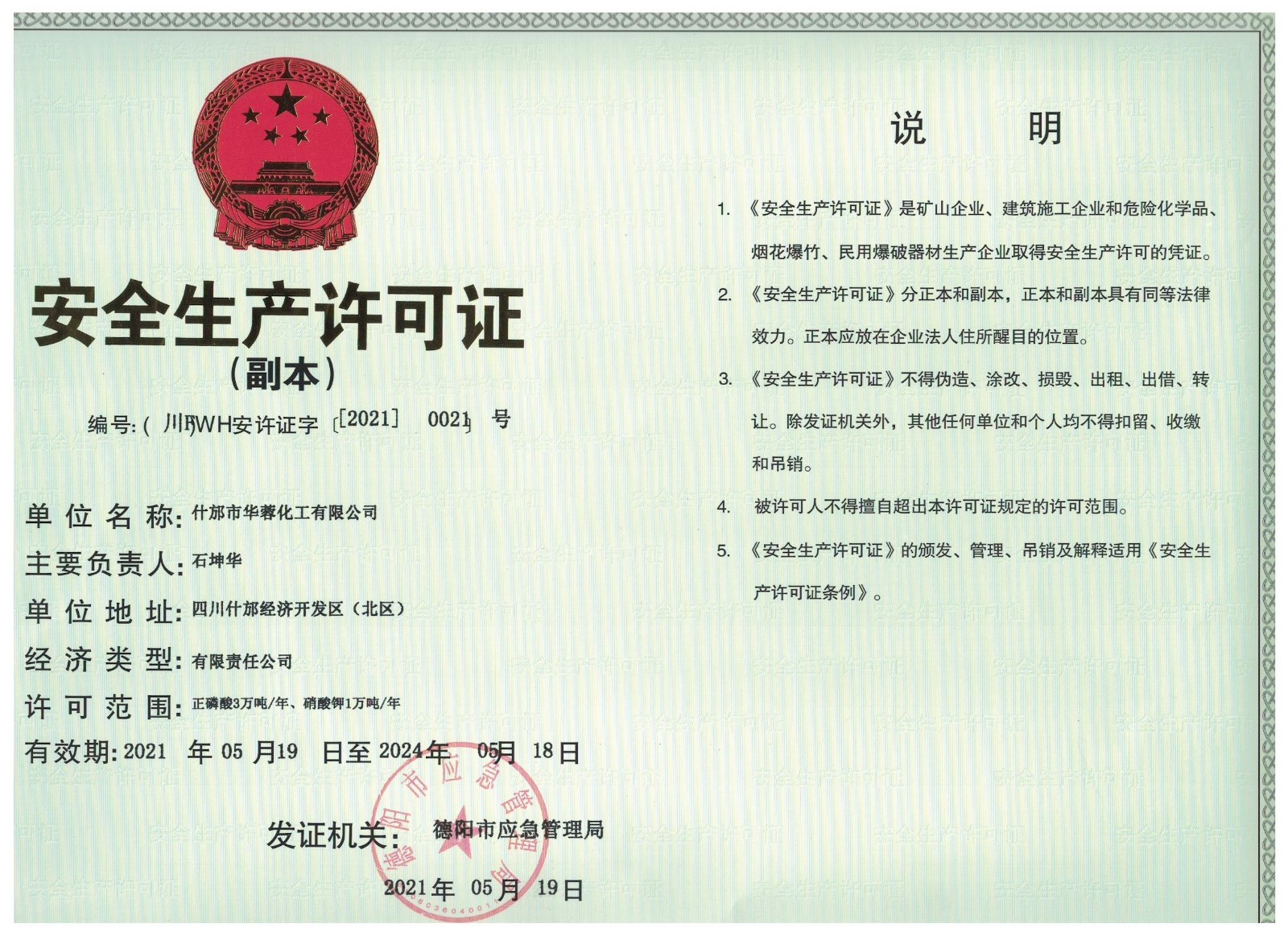 16895804088464.jpg 安全生產(chǎn)許可證副本.jpg